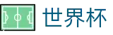 2026世界杯竞猜平台专区-燃情巅峰对决